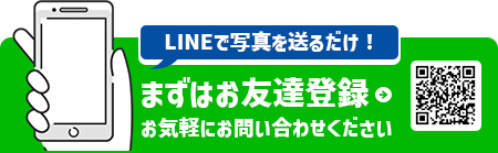 LINEで質問を送るだけ！まずはお友達登録