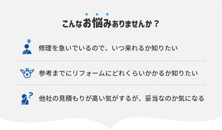 こんなお悩みありませんか？
