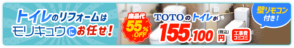 トイレキャンペーンバナー