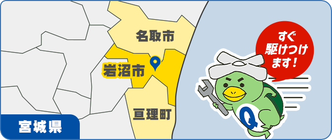 施工エリア