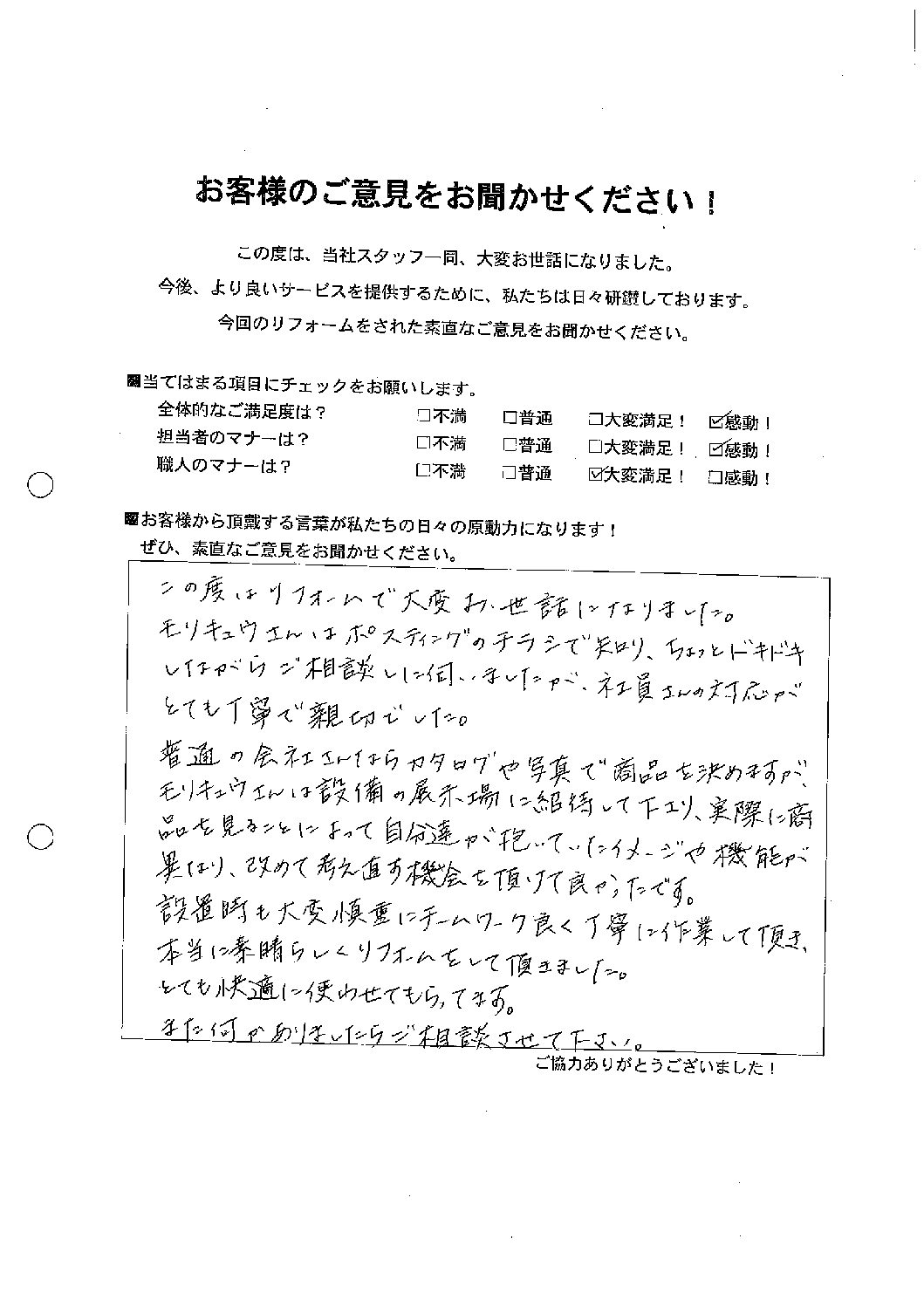 岩沼市でトイレ・洗面台をリフォームをされたM様の声