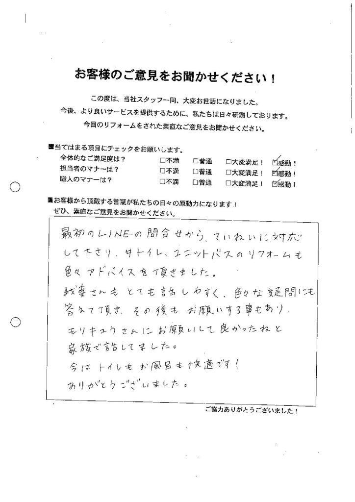 亘理町でトイレ・ユニットバスリフォームをされたH様の声